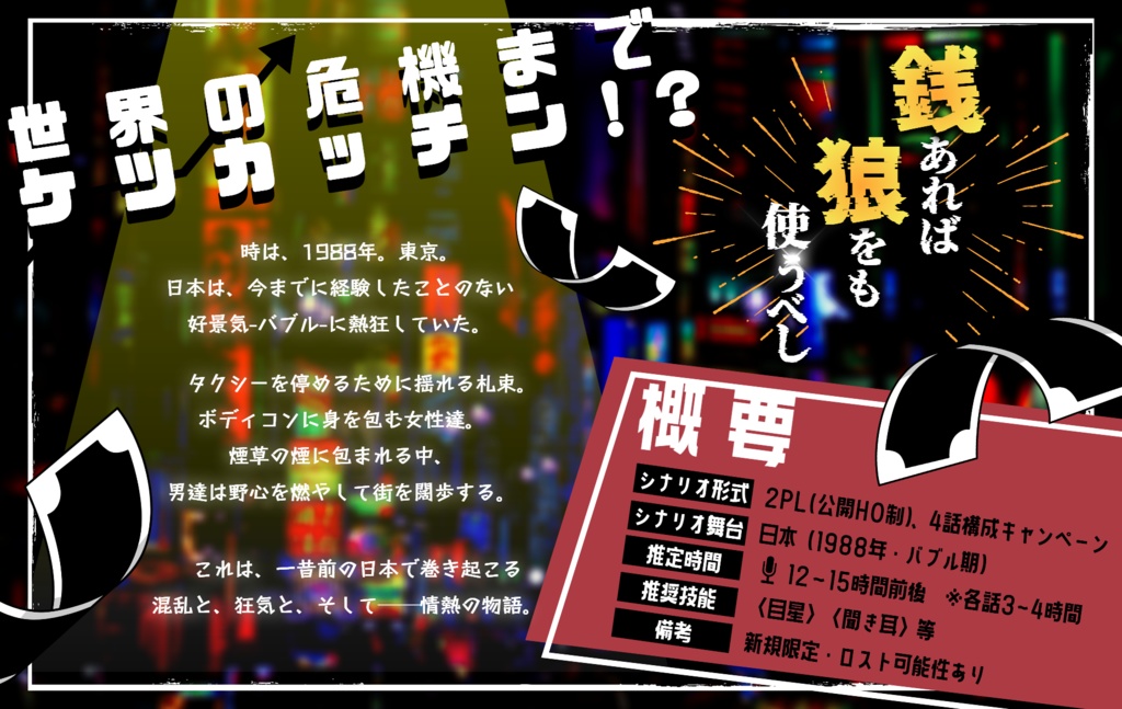 【CoC】銭あれば狼をも使うべし【2PL】SPLL:E192756