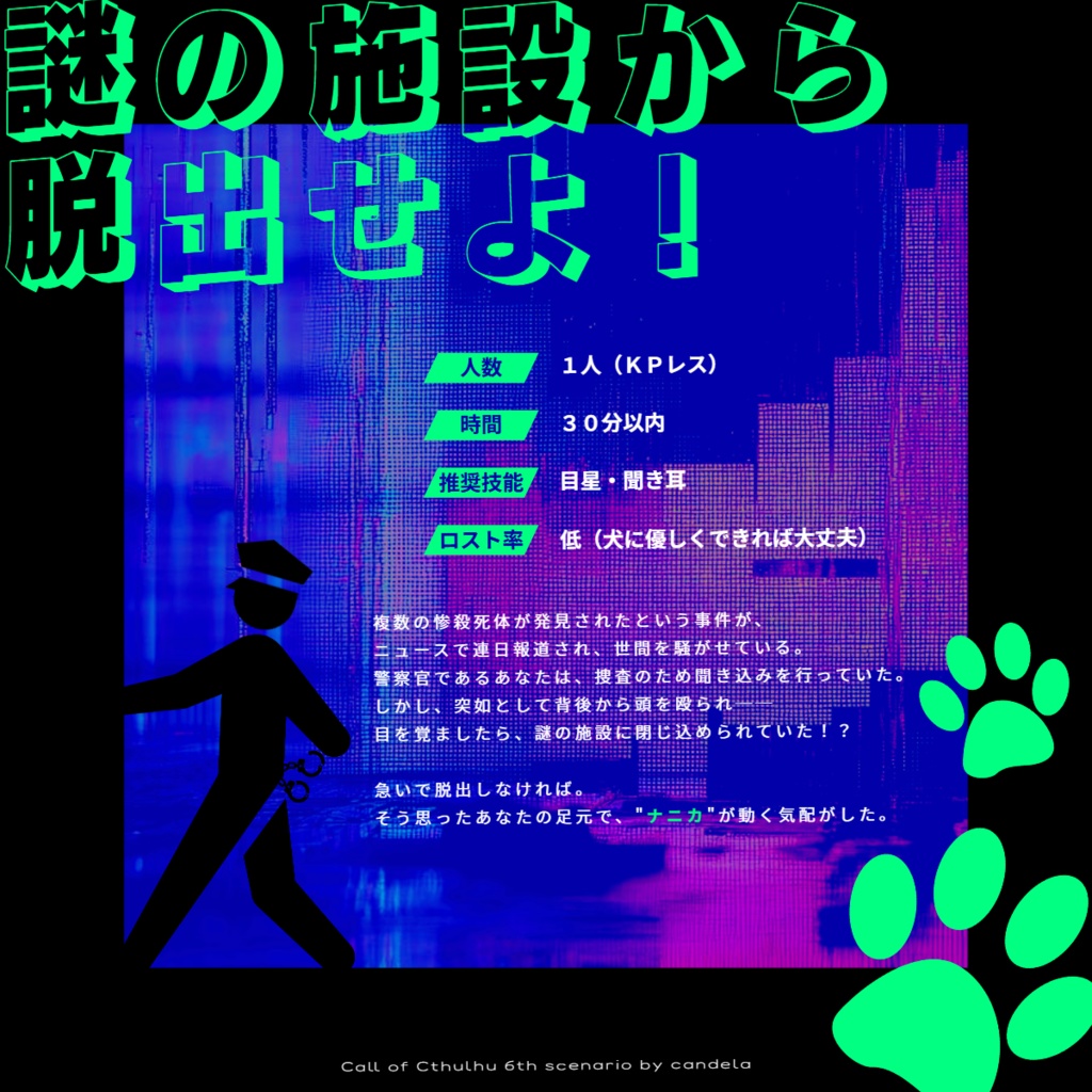 【CoC / 本文無料】グッド・ボーイ・アンド・ラン【KPレス】SPLL:E189910