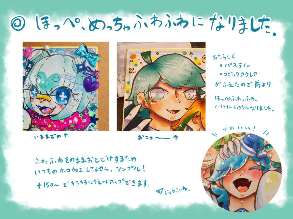 でかぁい!色紙/なにもなかったルート