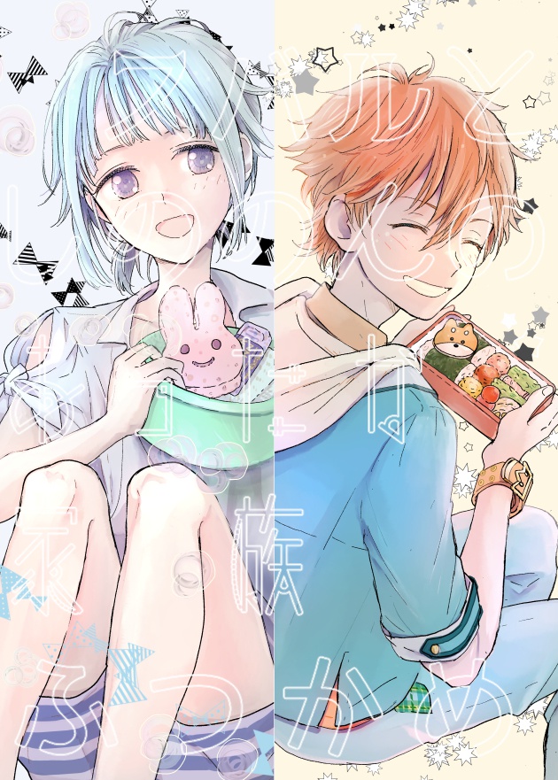 スバルとしののんのあったか家族ふつかめ