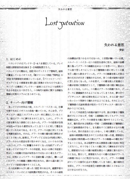 【CoCシナリオ】失われる意思