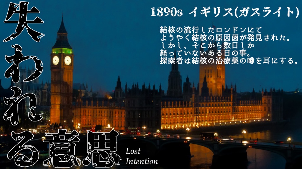 【CoCシナリオ】失われる意思