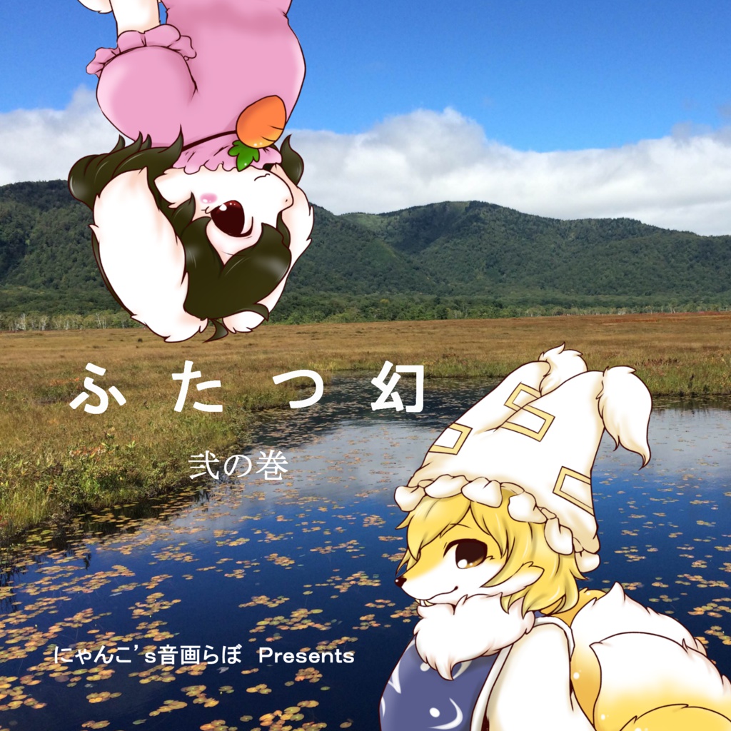 【DL版】ふたつ幻 弐の巻