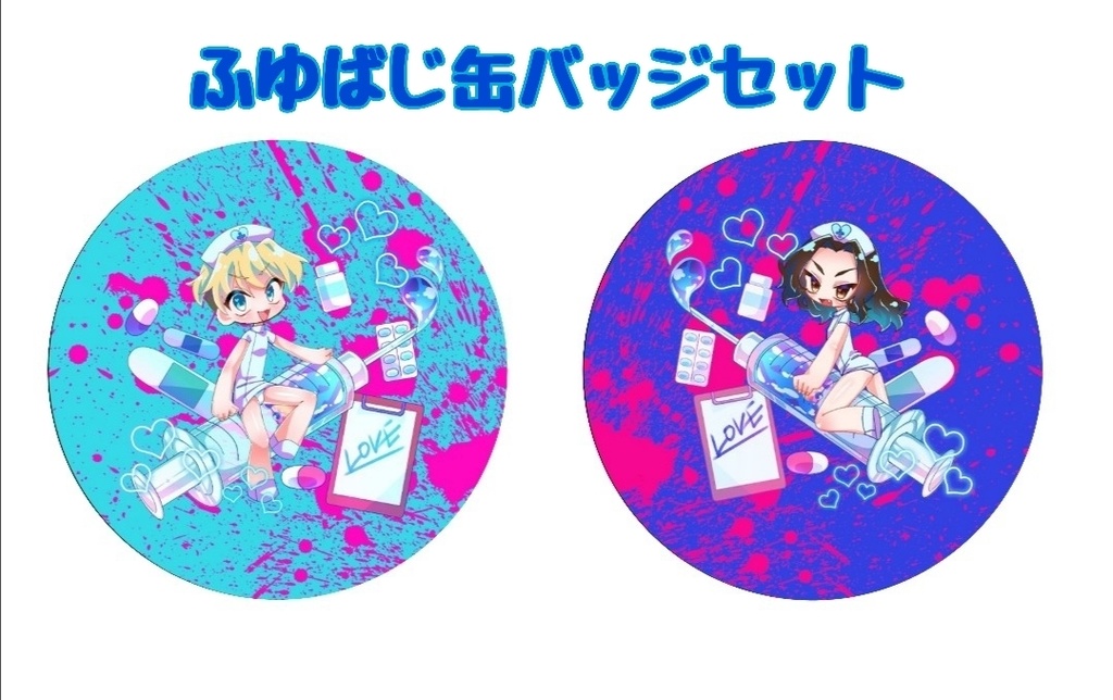ふゆばじ缶バッジセット