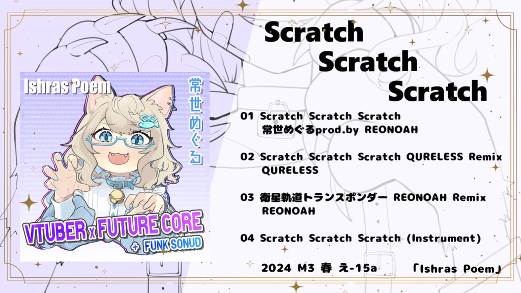 ScratchScratchScratch DLカード&ランダム缶バッジセット