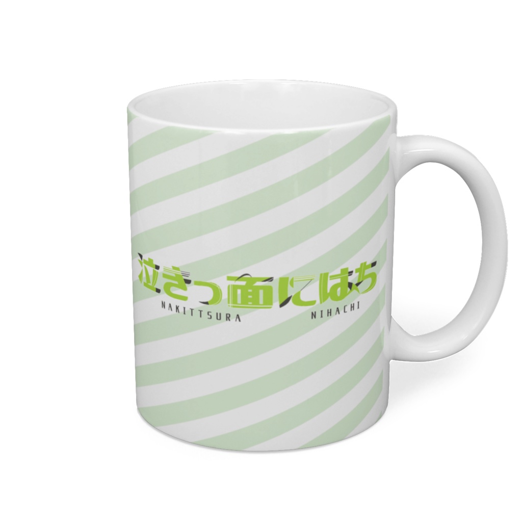 にはちのマグカップ