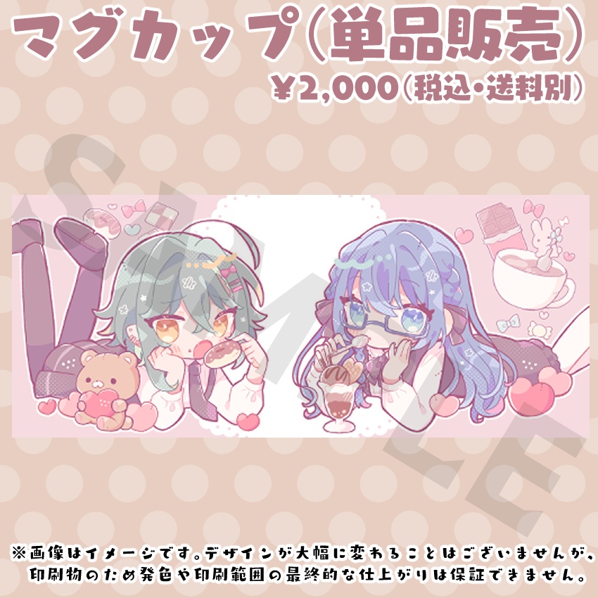 【2/22までの限定販売!】2023バレンタイングッズ