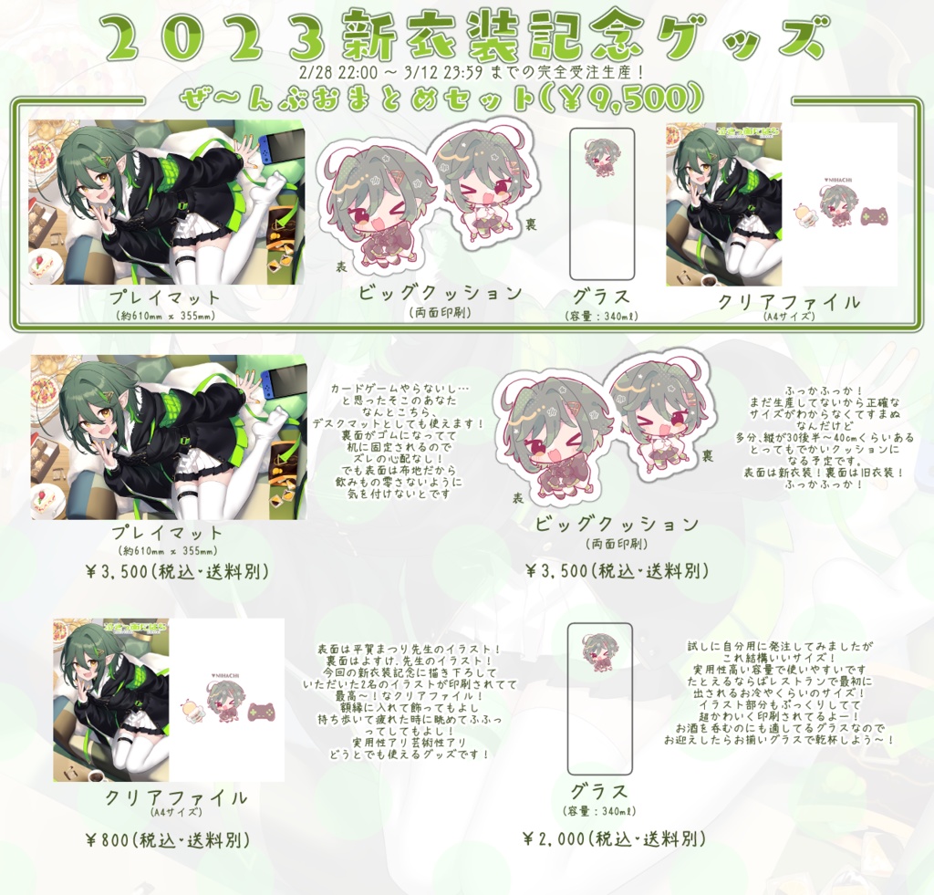 【3/26までの限定販売！】2023新衣装記念グッズ