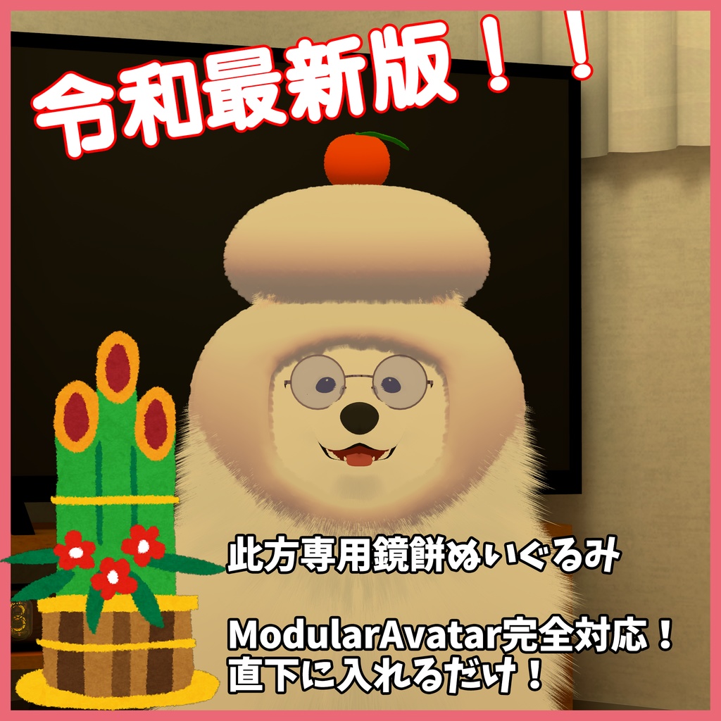 此方くん鏡餅キャップ