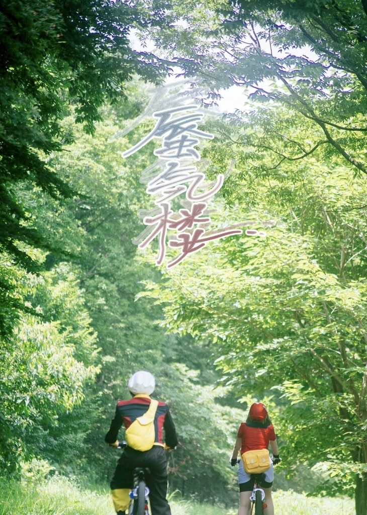 写真集「蜃気楼」