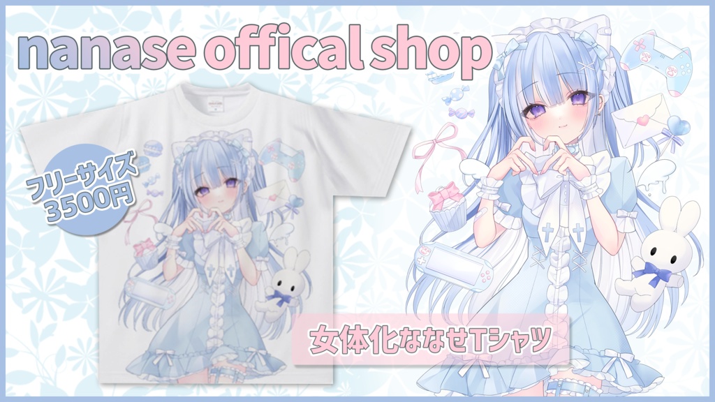 ななせ　オリジナルＴシャツ