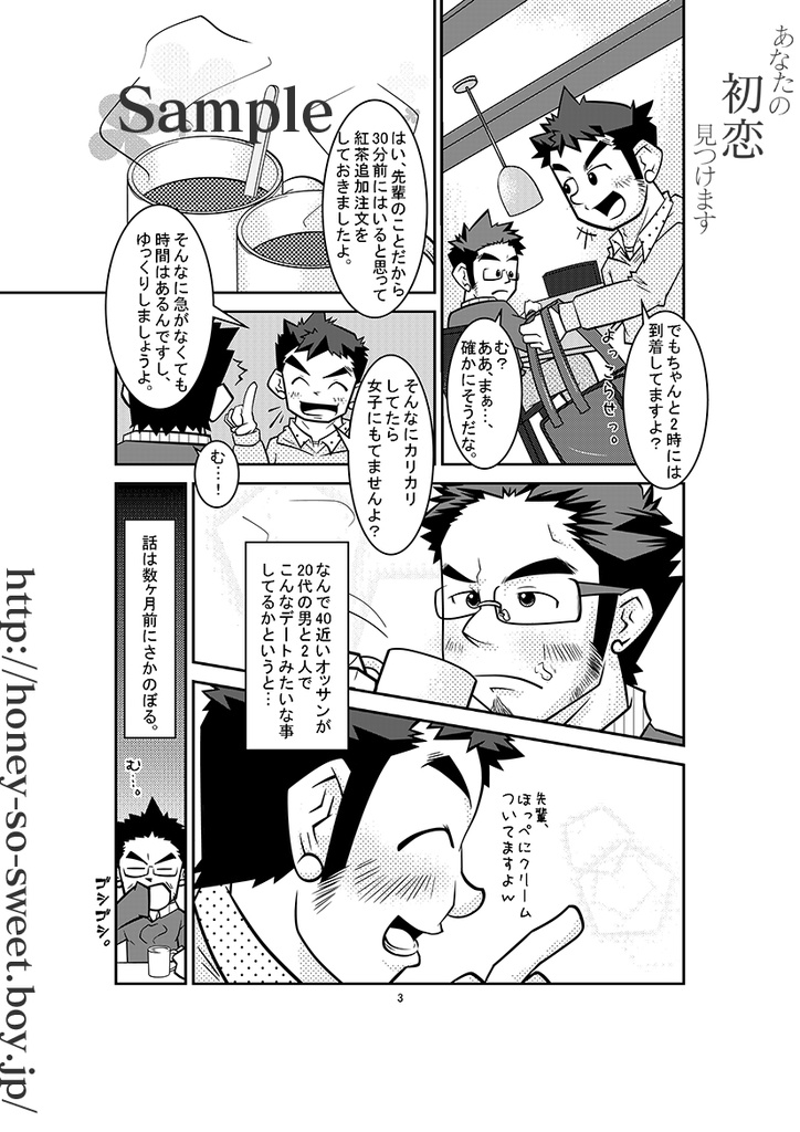 あなたの初恋見つけます