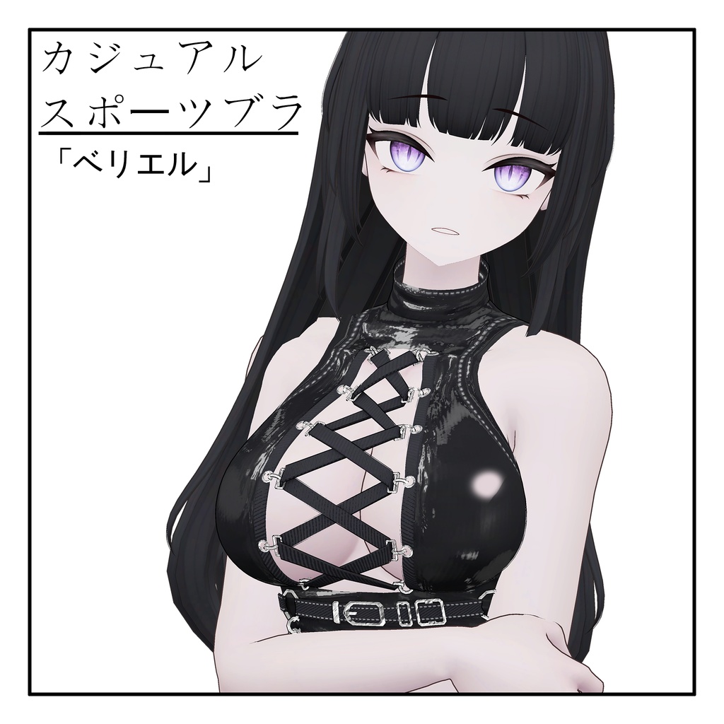 [ベリエル]カジュアルスポーツブラ 1.54Ver