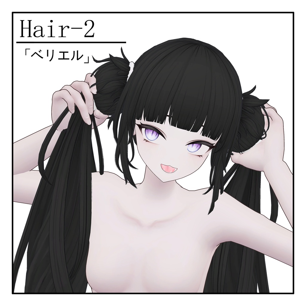 [ベリエル] Hair-2 1.54Ver