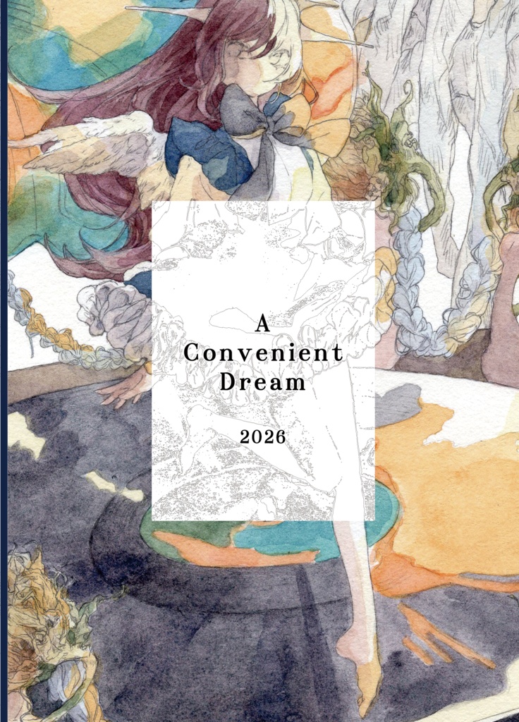 イラスト本「A convenient dream 2026」
