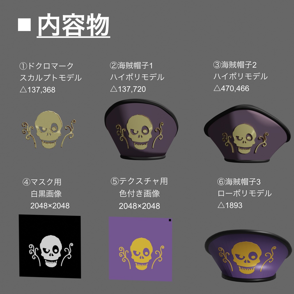 海賊帽子風の髪飾り_Blender,fbxモデル