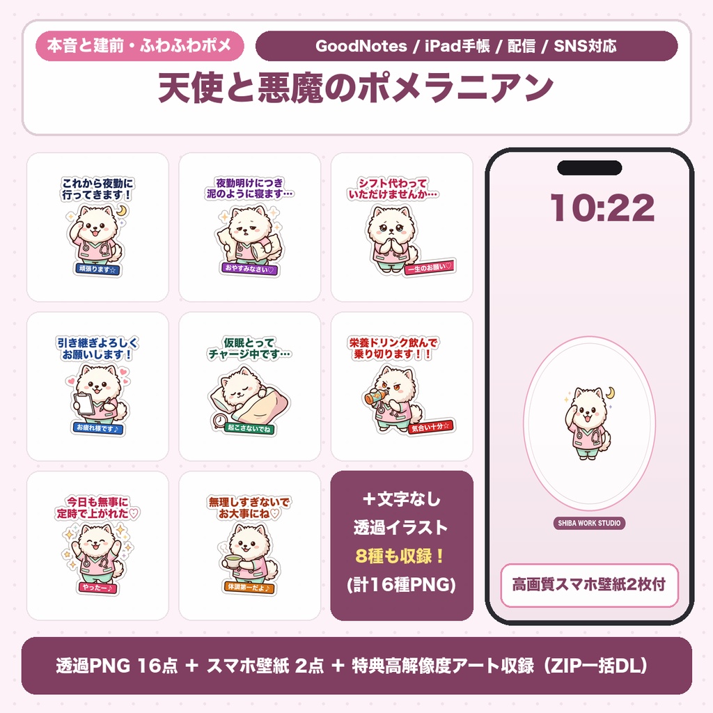 【透過PNG16種＋スマホ壁紙】天使と悪魔のポメラニアン｜小悪魔かわいい手帳シール＆配信リアクション素材