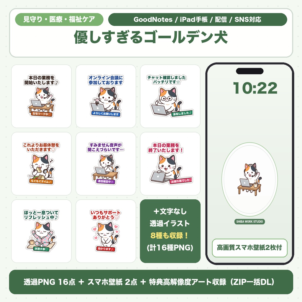 【透過PNG16種＋スマホ壁紙】優しすぎるゴールデンレトリバー｜体調気遣い・連絡ノート＆癒やし壁紙パック