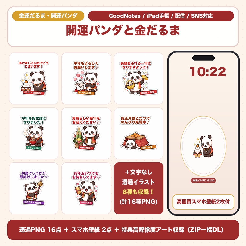 【透過PNG16種＋スマホ壁紙】開運パンダと金だるま｜金運アップ待受壁紙・お祝いデコ＆透過イラスト素材集