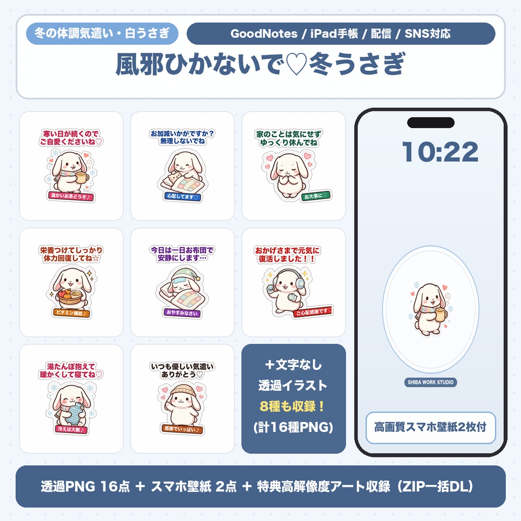 【透過PNG16種+スマホ壁紙】風邪ひかないで♡体調気づかい冬うさぎ|GoodNotes冬手帳シール&雪結晶壁紙