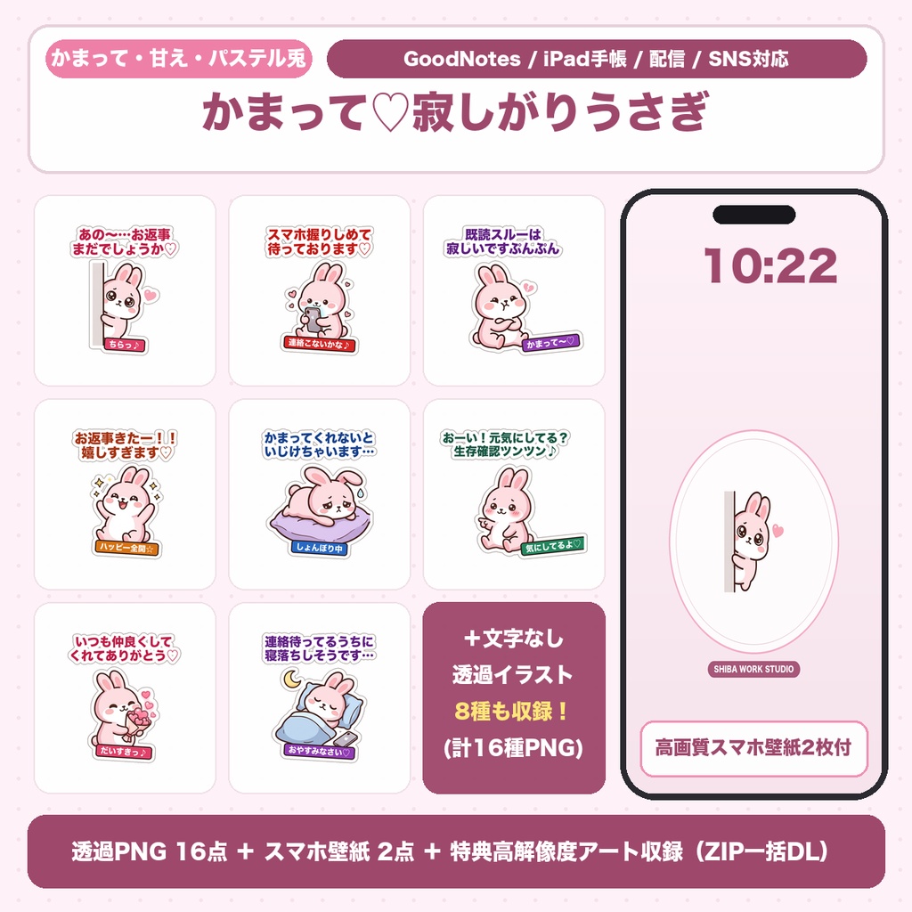 【透過PNG16種＋スマホ壁紙】かまって♡寂しがりパステルうさぎ｜恋人・友達連絡・配信リアクション＆壁紙集