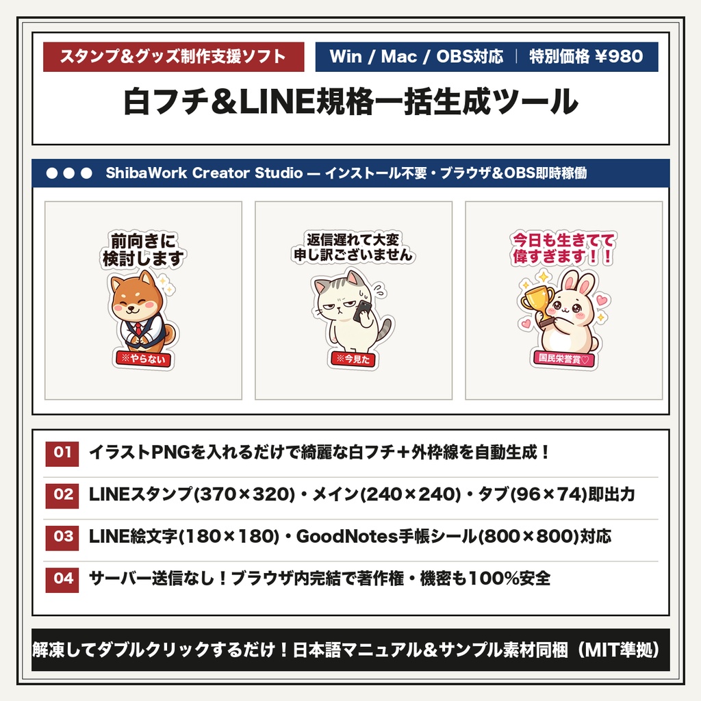 【イラスト・スタンプ制作】白フチ（ダイカット枠）＆透過PNG・LINE規格リサイズ一括生成スタジオ｜インストール不要・ブラウザ完結ツール