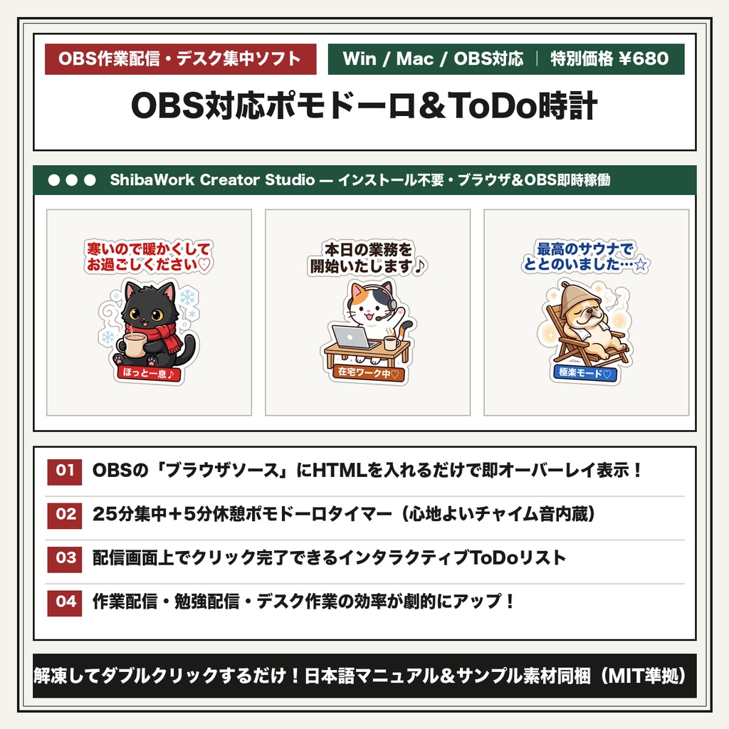 【OBS配信画面・作業配信用】ポモドーロ集中タイマー＆ToDoタスクリスト・デジタル時計オーバーレイ｜OBSブラウザソース対応HTMLツール