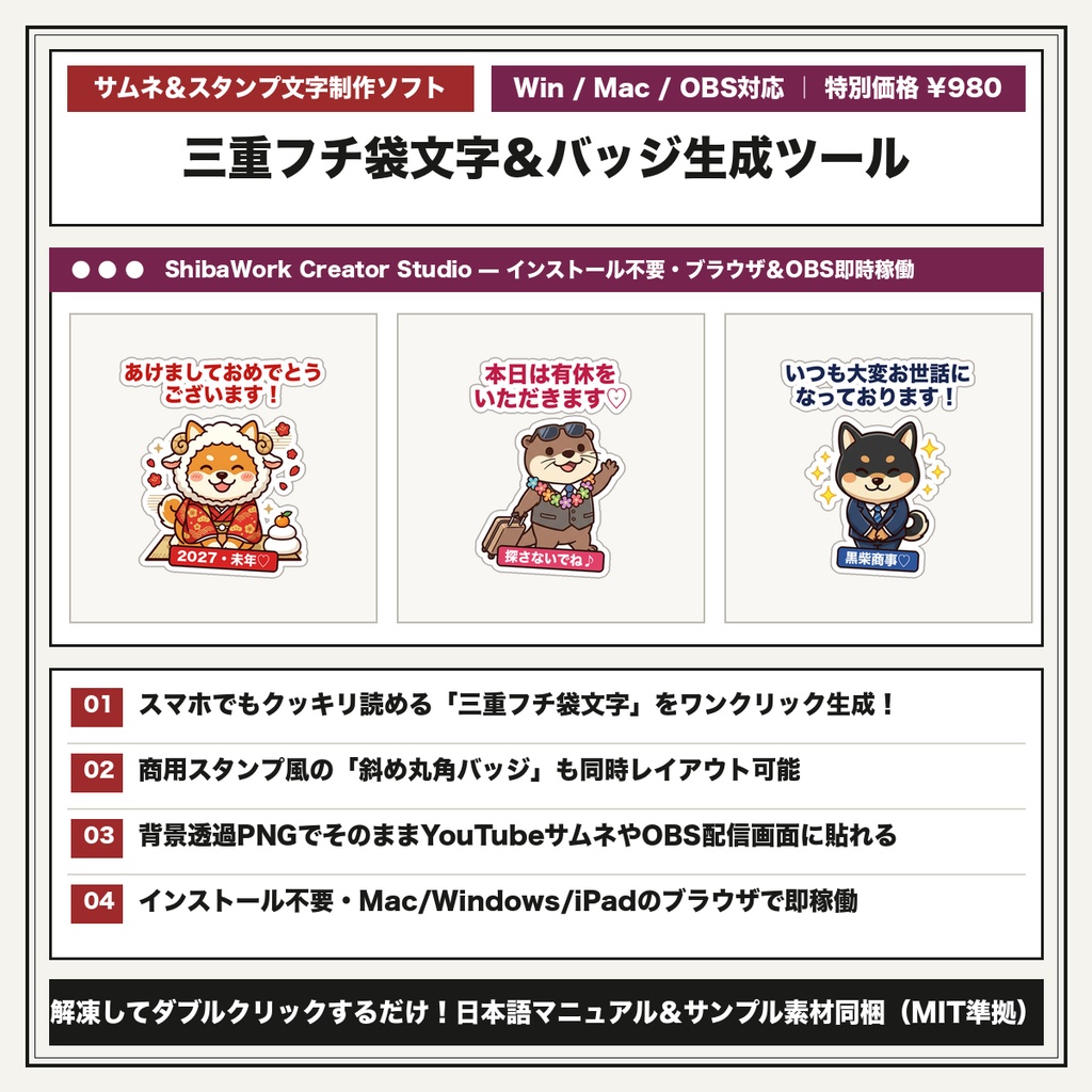 【YouTubeサムネ・配信素材】三重フチ袋文字＆斜め丸角バッジ透過PNGジェネレーター｜インストール不要・日本語Web制作ツール
