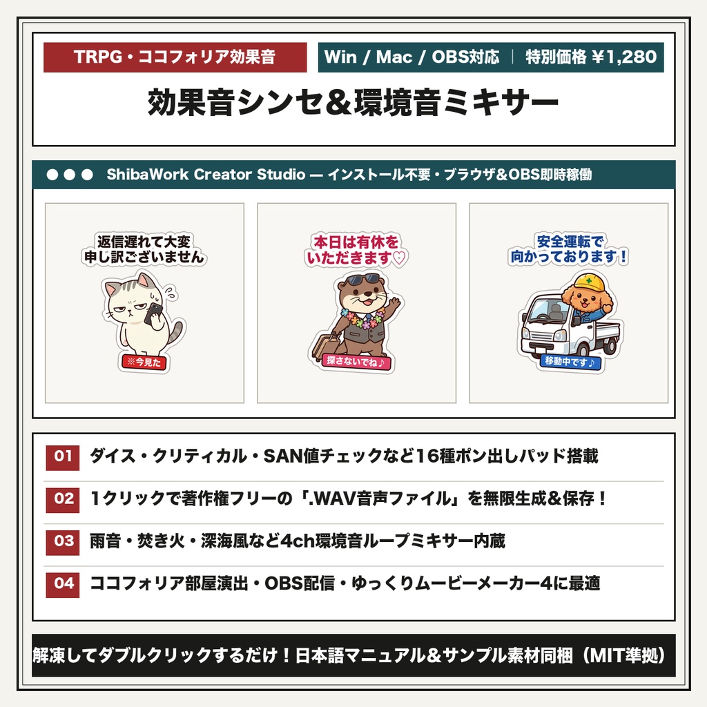 【ココフォリア・TRPG・配信効果音】1クリック効果音シンセサイザー&環境音ミキサー・ダイス演出サウンドパッド(WebAudio音源生成&WAV書き出し対応|インストール不要)