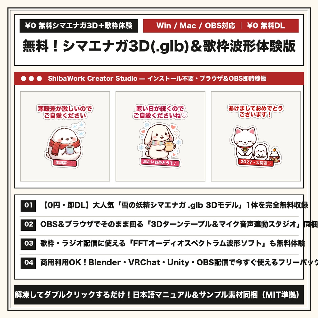 【0円・無料配布】シマエナガ3Dモデル(.glb)1体&歌枠オーディオスペクトラム・3D配信体験版セット(Blender/VRChat/ココフォリア/OBS対応)