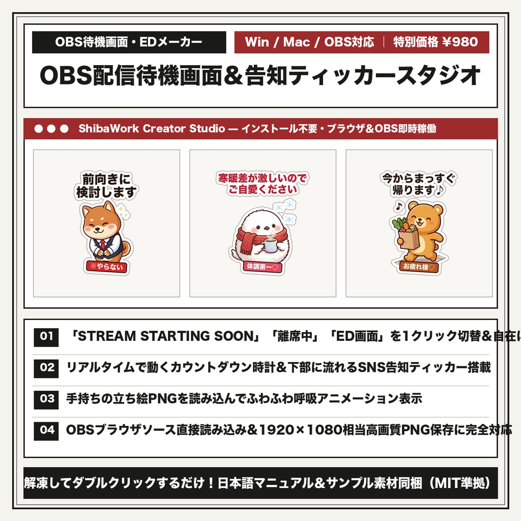 【OBS配信待機画面・ED画面メーカー】動くカウントダウン時計&流れるSNS告知ティッカー・開始/終了画面生成スタジオ(透過・フルHD対応)