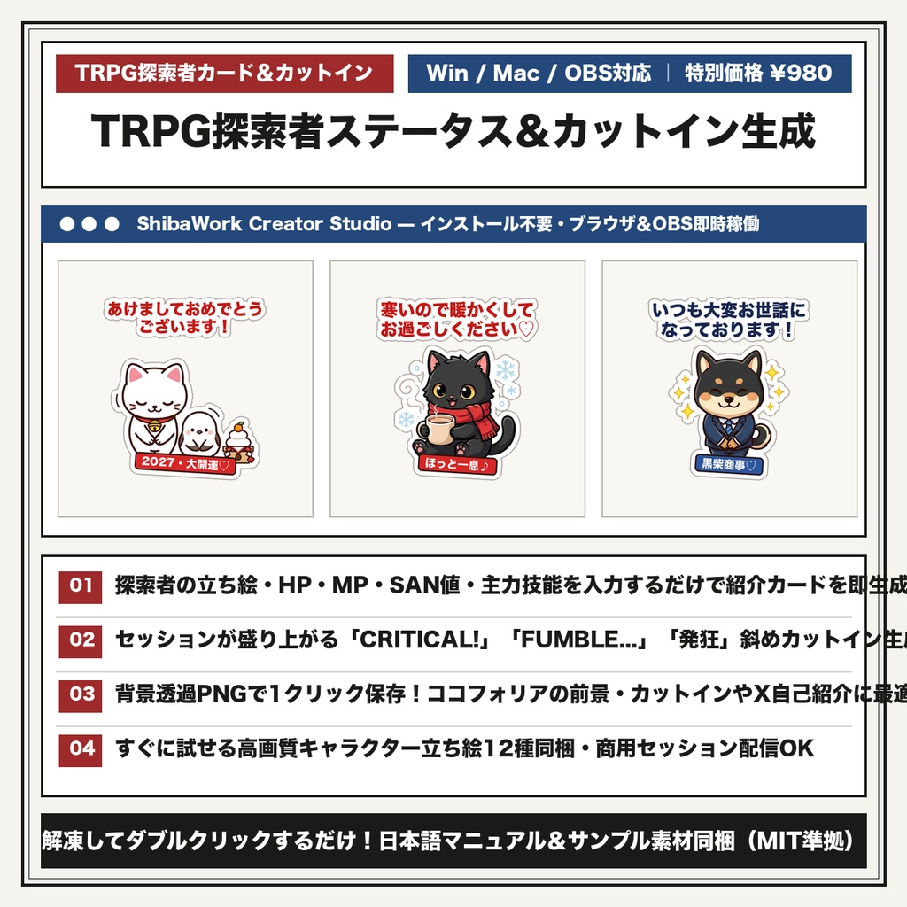 【TRPG・ココフォリア・クトゥルフ神話TRPG】探索者ステータスカード（SAN値・HP・MP・技能値）＆クリティカル/ファンブル演出カットイン生成スタジオ