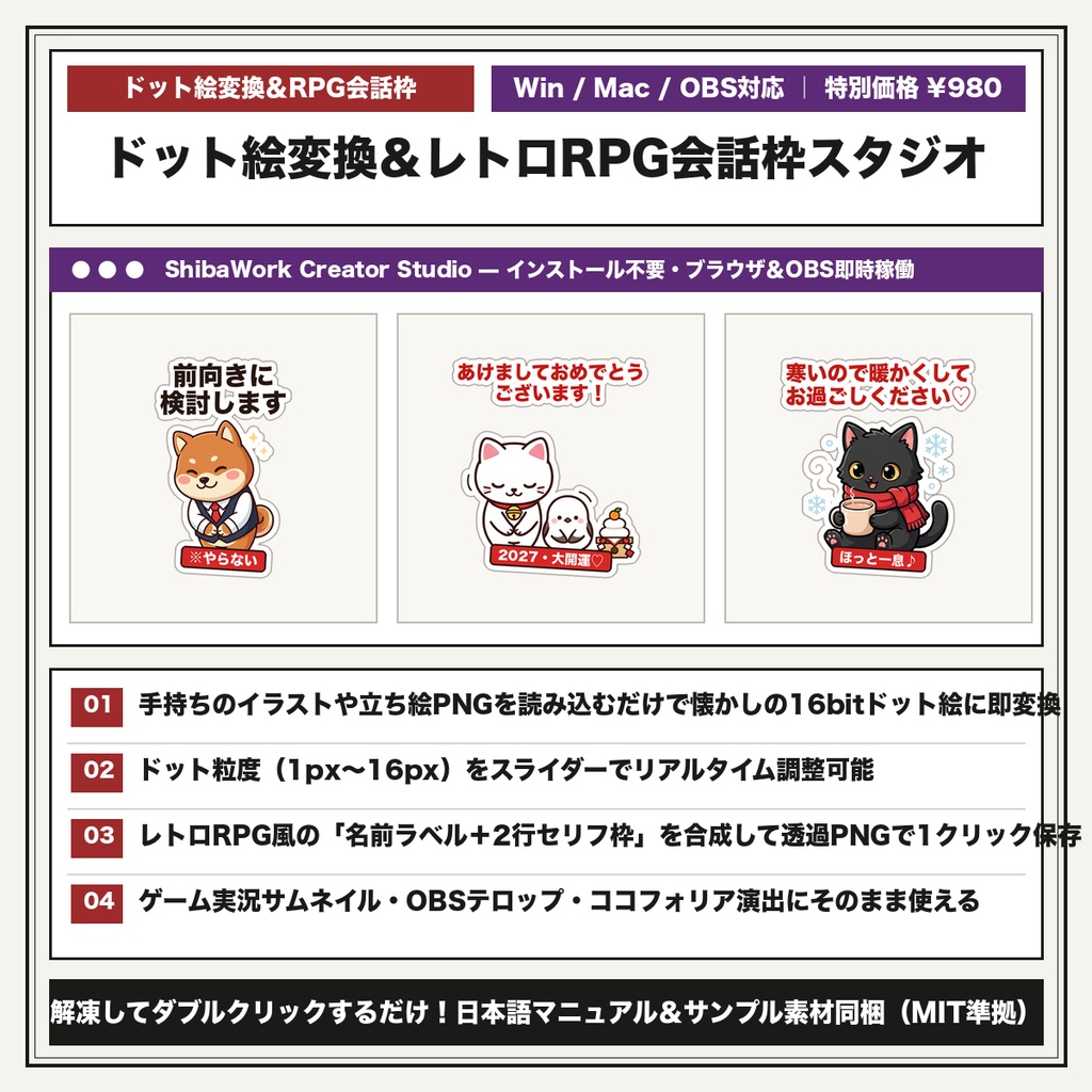 【レトロRPG風ドット絵変換＆会話ウィンドウ生成】立ち絵1クリック16bitピクセルアート化＆ドット絵メッセージ枠透過PNGジェネレーター