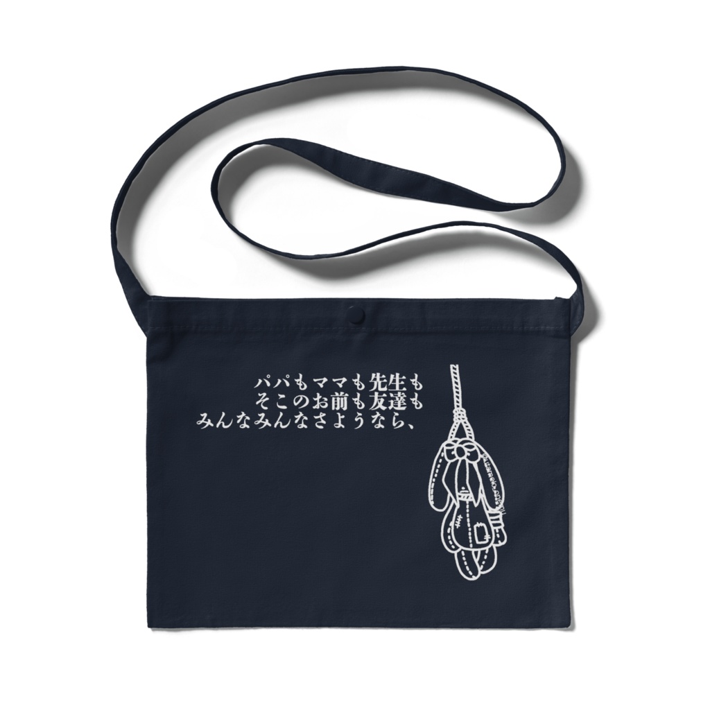 💜うたうさ｡(仮)サコッシュ💜