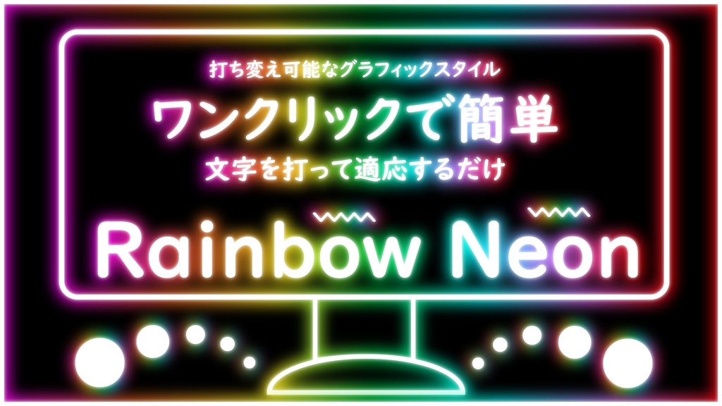 AI打ち変え用グラフィックス　Rainbow　Neon
