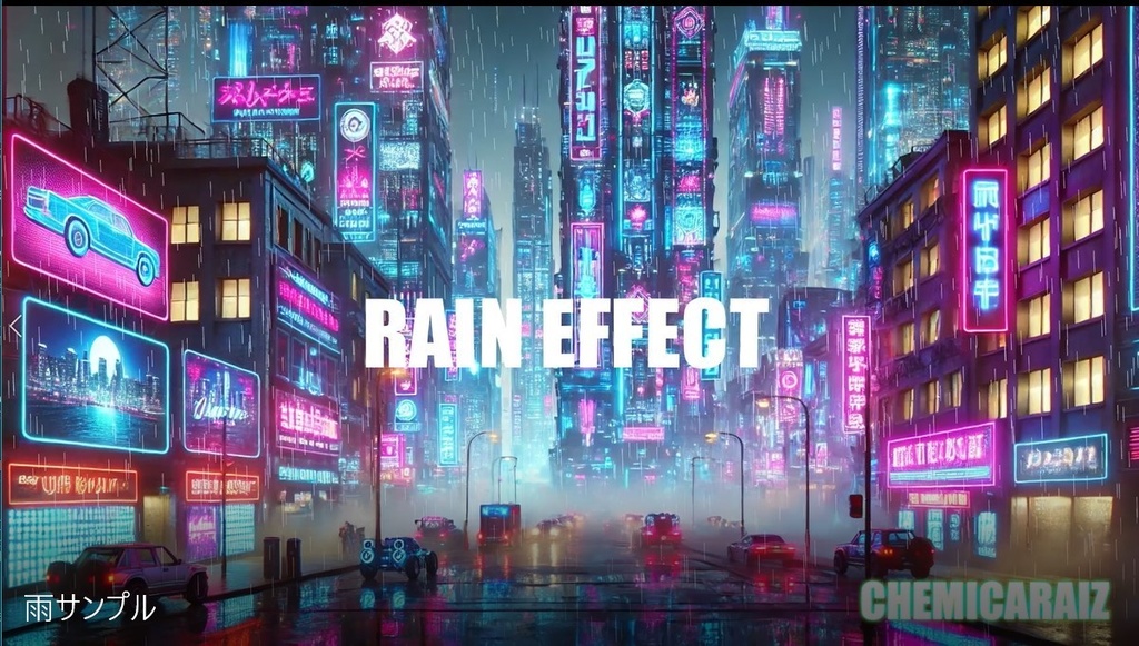 雨エフェクト　-RAIN EFFECT-