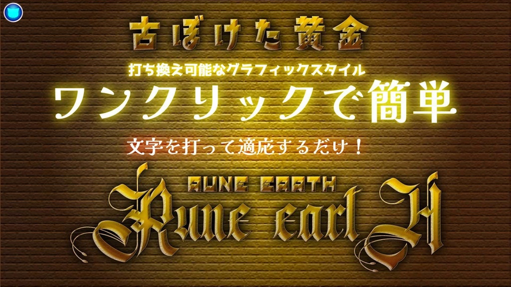 AI打ち変え用グラフィックス Rune　Earth