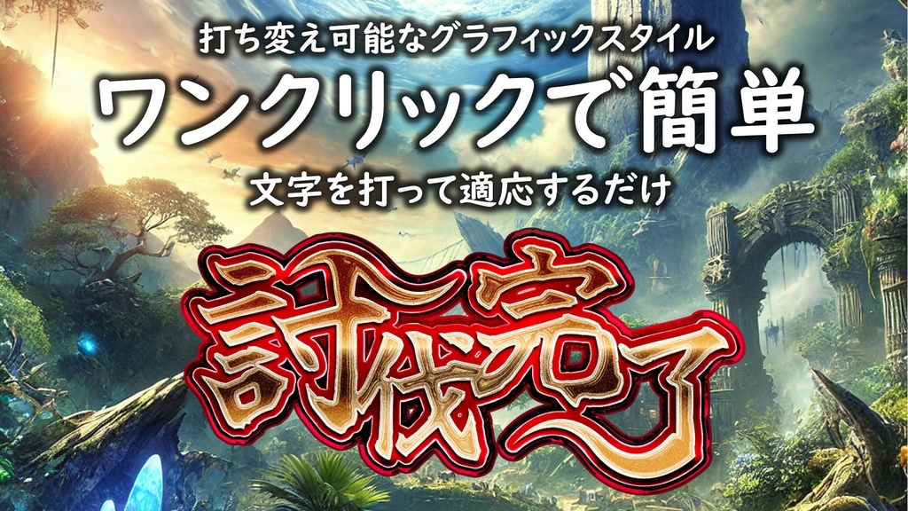 AI打ち変え用グラフィックス 黒と赤の衝撃