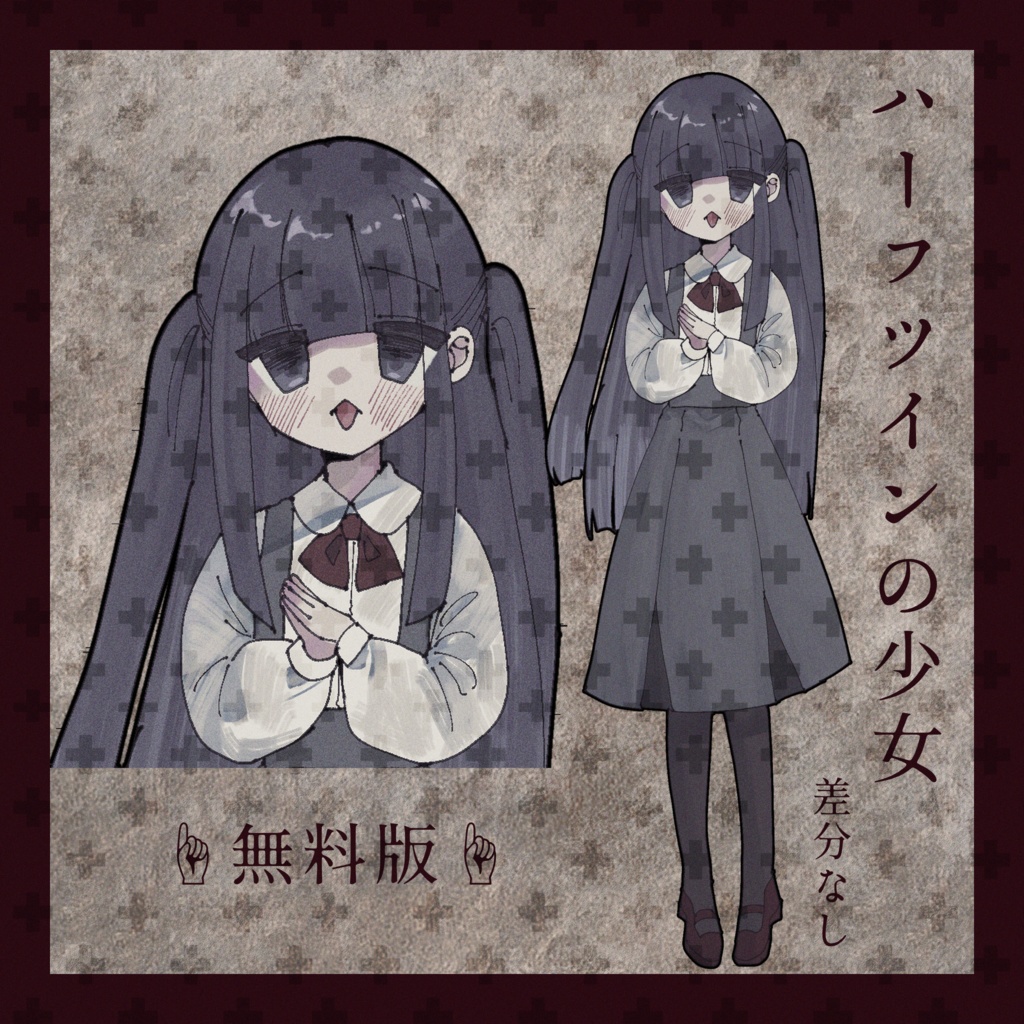 【無料版/有料版】立ち絵素材02