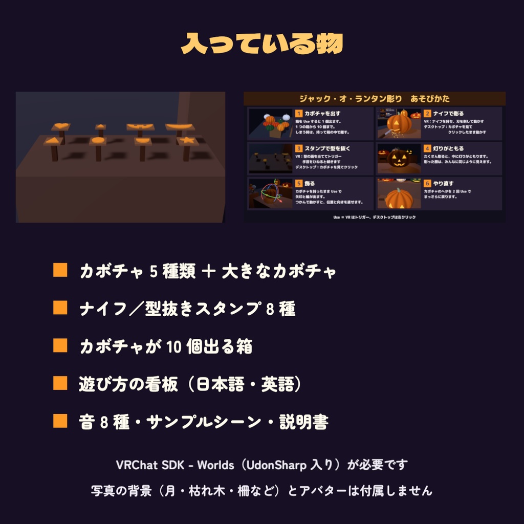 【発売記念50%OFF】【VRChat ワールド用ギミック】ジャック・オ・ランタン彫り|彫った顔が同期する・Quest 3 動作確認