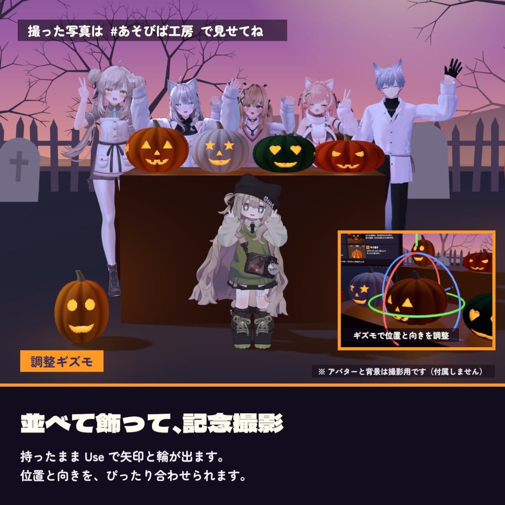 【発売記念50%OFF】【VRChat ワールド用ギミック】ジャック・オ・ランタン彫り|彫った顔が同期する・Quest 3 動作確認