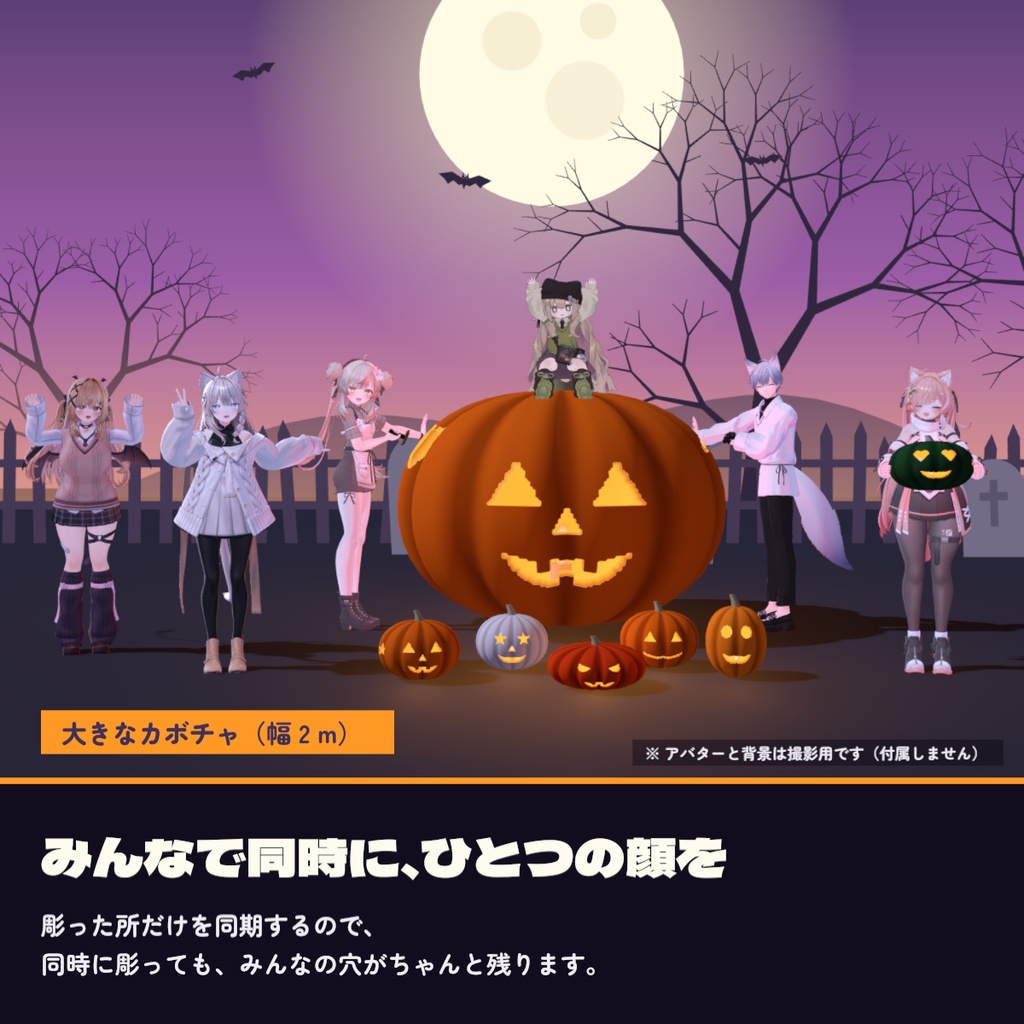 【発売記念50%OFF】【VRChat ワールド用ギミック】ジャック・オ・ランタン彫り|彫った顔が同期する・Quest 3 動作確認