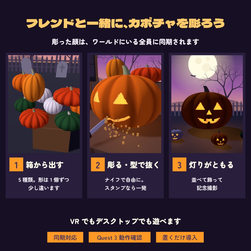 【発売記念50%OFF】【VRChat ワールド用ギミック】ジャック・オ・ランタン彫り|彫った顔が同期する・Quest 3 動作確認