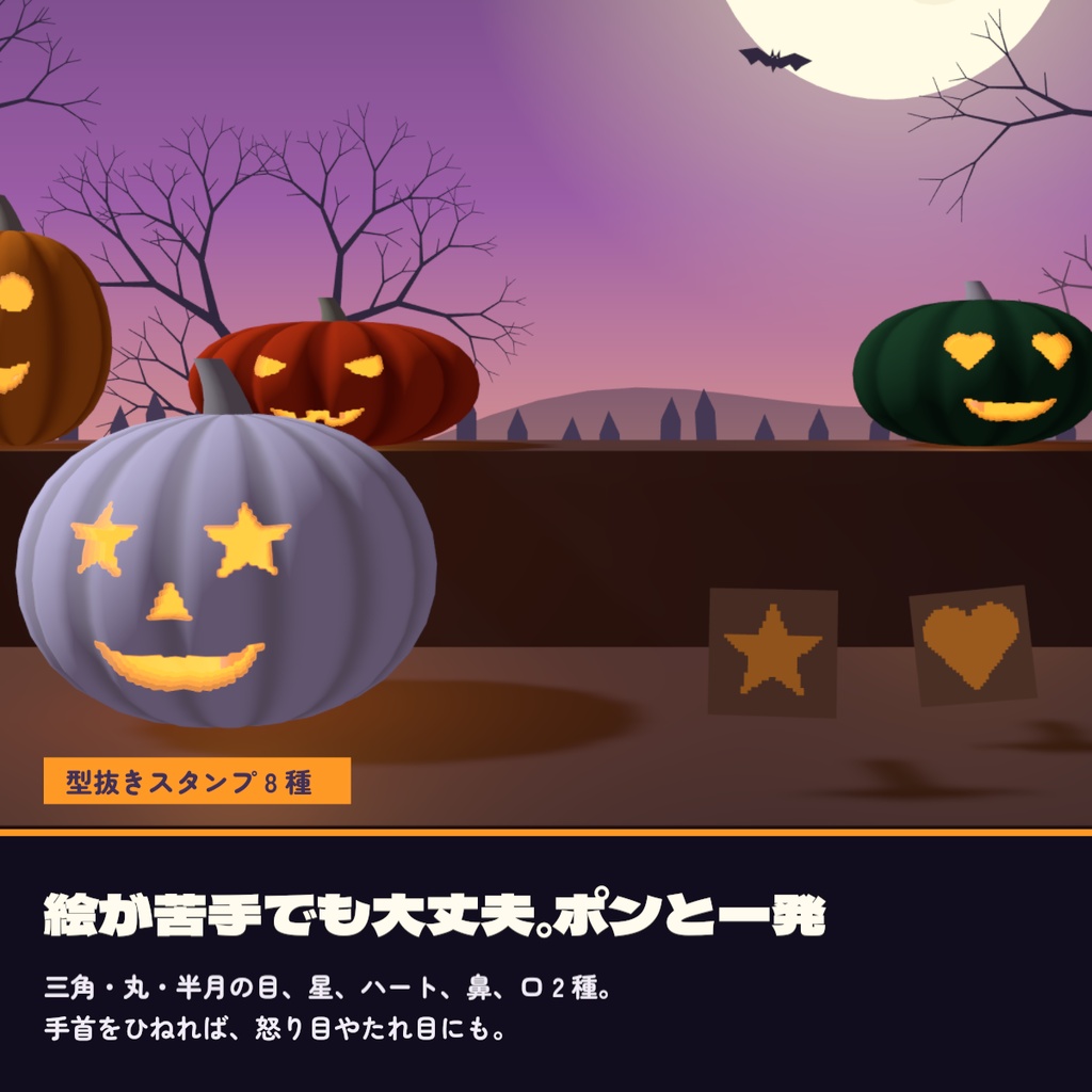 【発売記念50%OFF】【VRChat ワールド用ギミック】ジャック・オ・ランタン彫り|彫った顔が同期する・Quest 3 動作確認