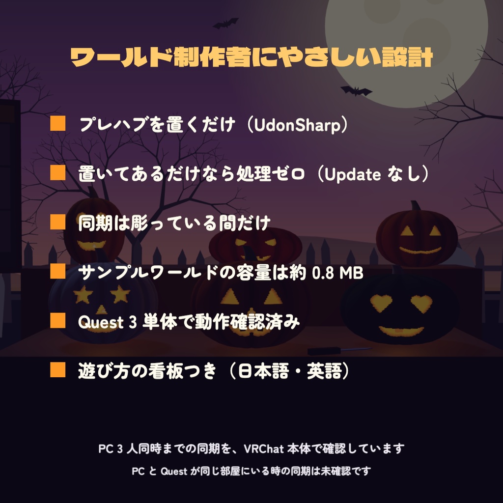 【発売記念50%OFF】【VRChat ワールド用ギミック】ジャック・オ・ランタン彫り|彫った顔が同期する・Quest 3 動作確認