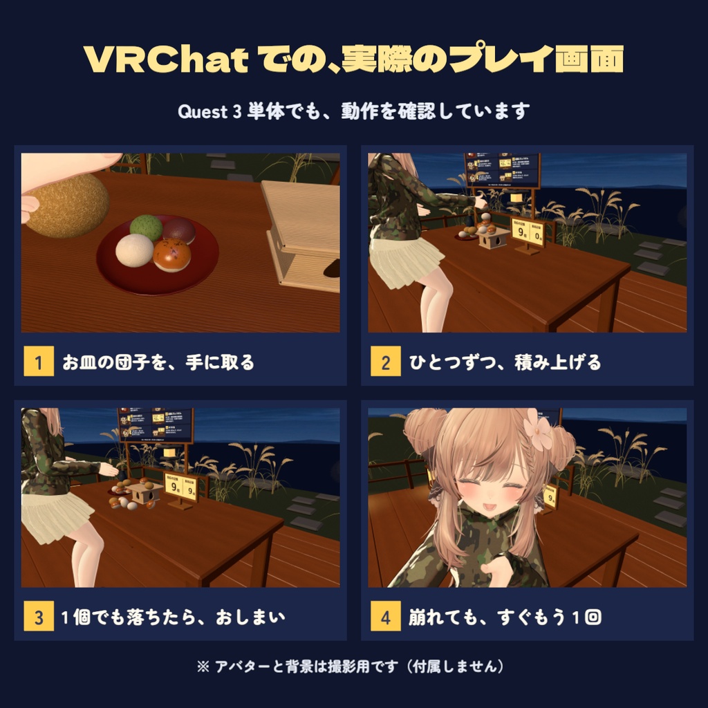 【VRChat ワールド用ギミック】月見だんご積み|みんなで積んで崩れたら終わり・同期対応・Quest 3 動作確認