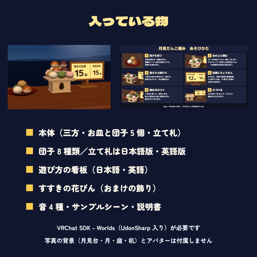 【VRChat ワールド用ギミック】月見だんご積み|みんなで積んで崩れたら終わり・同期対応・Quest 3 動作確認