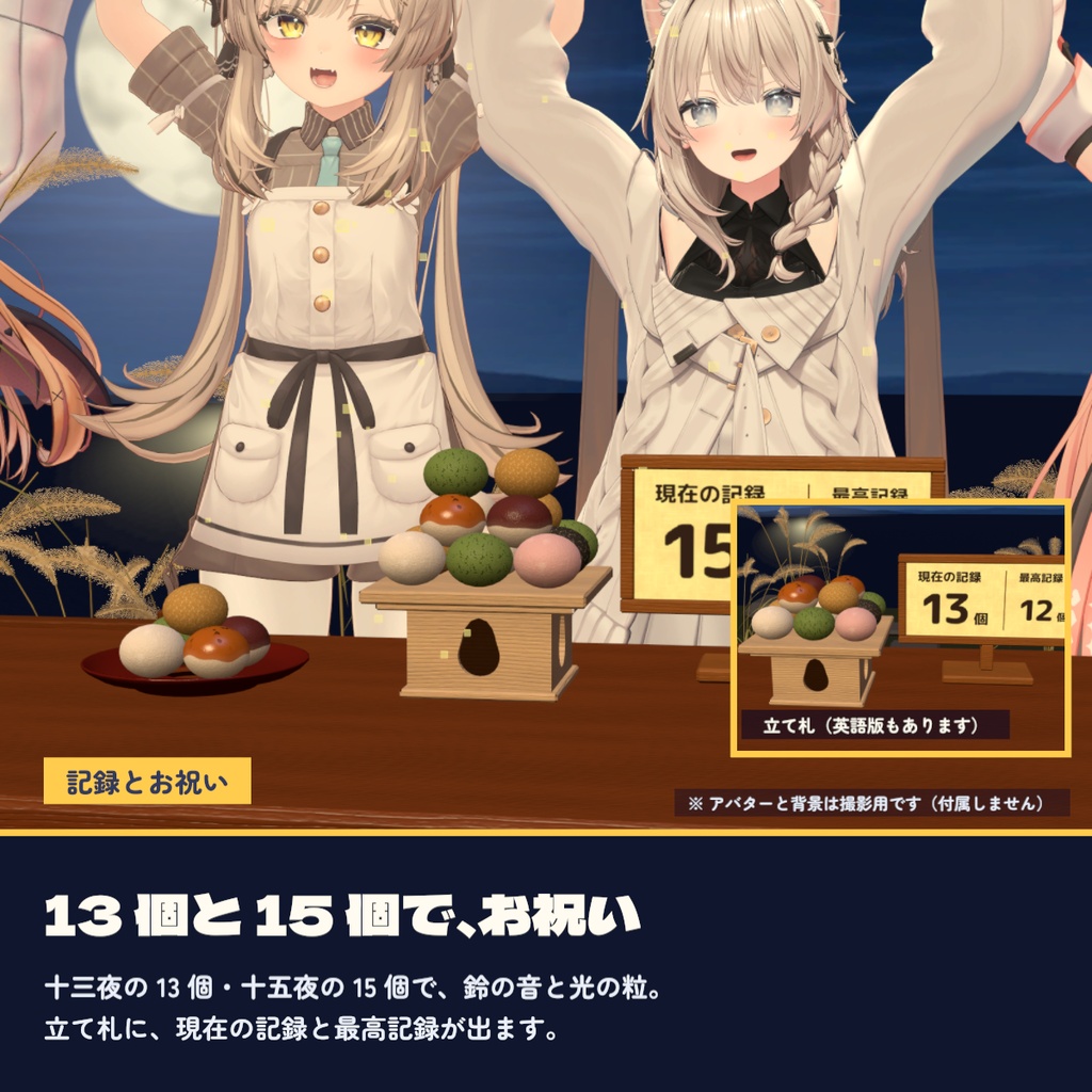 【VRChat ワールド用ギミック】月見だんご積み|みんなで積んで崩れたら終わり・同期対応・Quest 3 動作確認