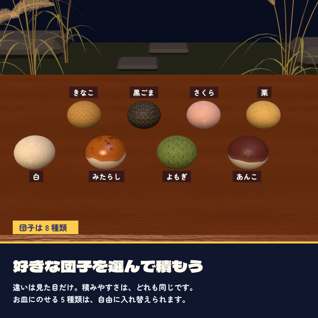 【VRChat ワールド用ギミック】月見だんご積み|みんなで積んで崩れたら終わり・同期対応・Quest 3 動作確認