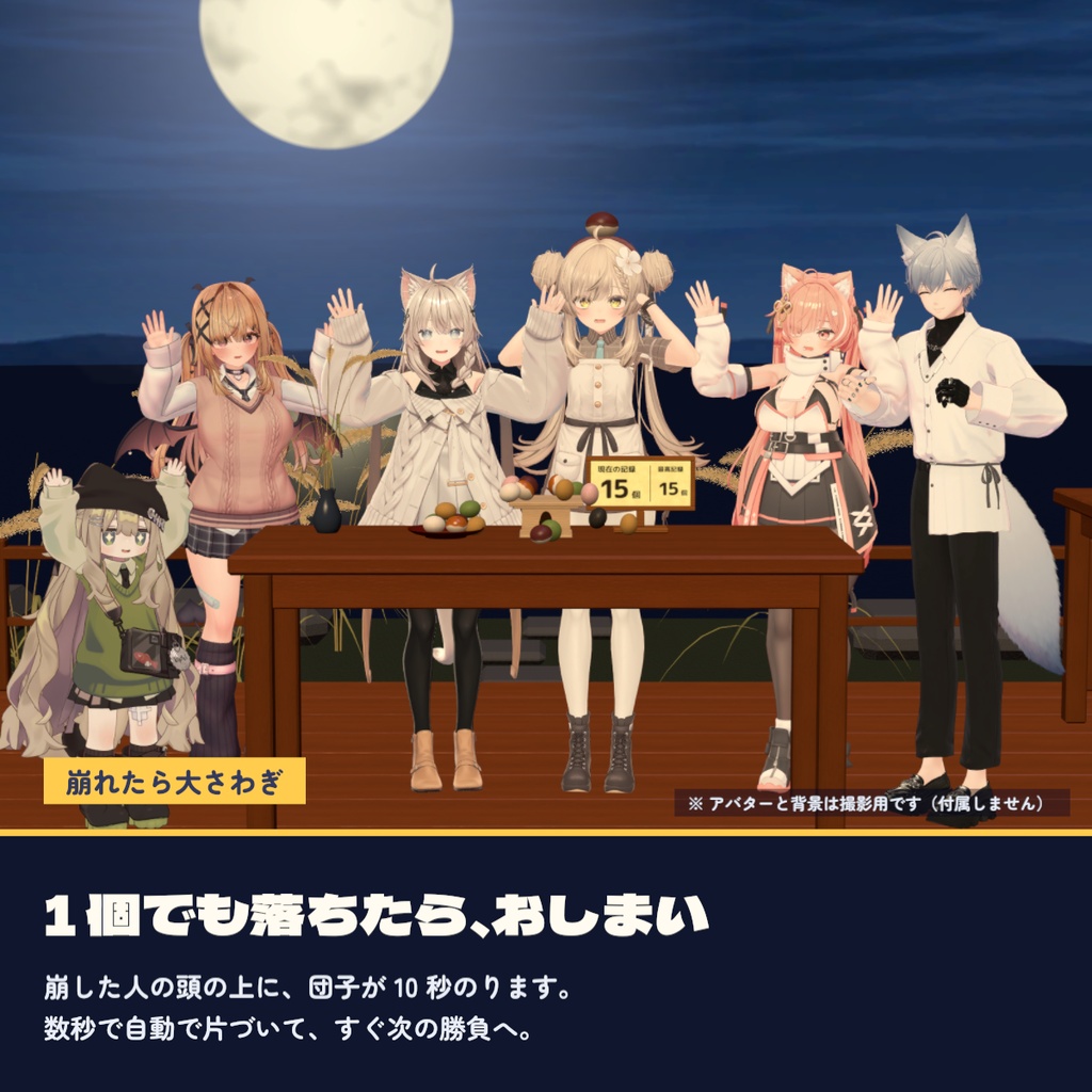 【VRChat ワールド用ギミック】月見だんご積み|みんなで積んで崩れたら終わり・同期対応・Quest 3 動作確認